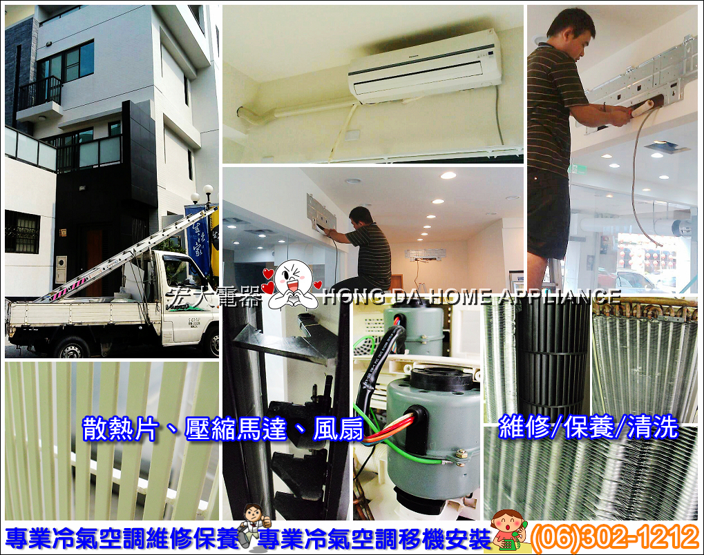 宏大家電維修中心/冷氣空調維修保養安裝移機