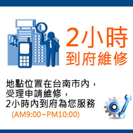 台北冷氣維修、冷氣維修台南、冷氣維修價格費用、東元冷氣維修、冷氣維修 台南市永康、聲寶冷氣維修、三洋冷氣維修、國際牌冷氣維修、冰箱維修、冰箱維修台南、台南冰箱修理、冰箱維修費用、台南冰箱中古買賣、冰箱維修價格、東元冰箱維修費用、日立冰箱維修費用、洗衣機維修、洗衣機維修台南、洗衣機維修費用價格、歌林洗衣機維修、LG洗衣機維修、聲寶洗衣機維修、國際牌洗衣機維修、大同洗衣機維修