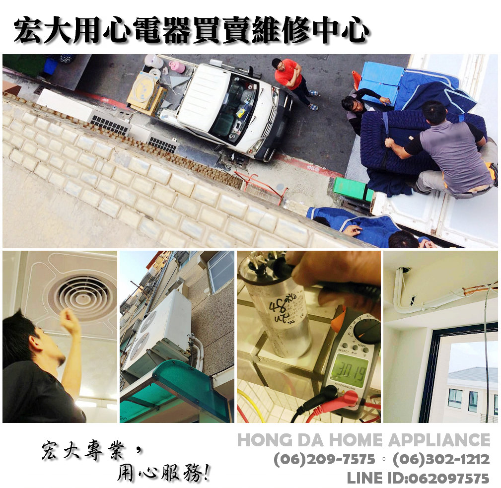 宏大用心電器(06)209-7575