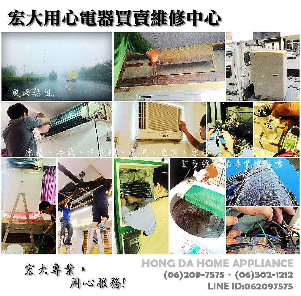 宏大用心電器(06)209-7575，(06)302-1212