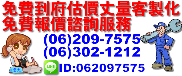 宏大用心電器(06)209-7575，(06)302-1212